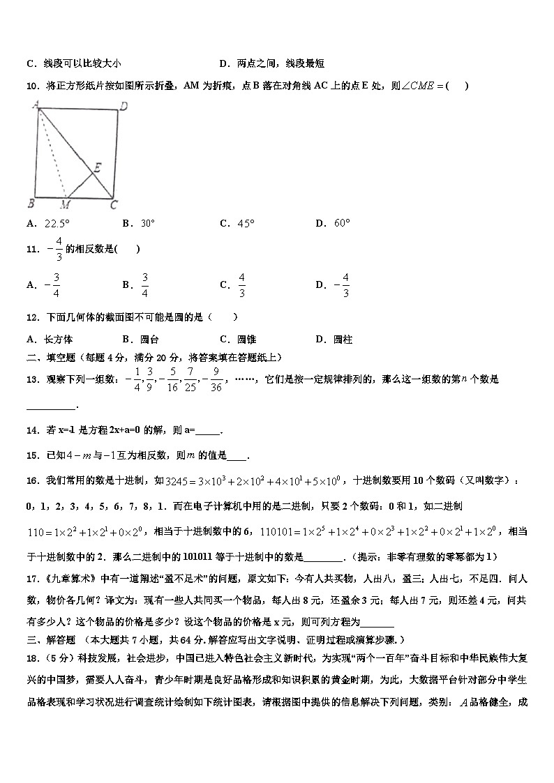2026届广东省数学七上期末联考模拟试题含解析第2页
