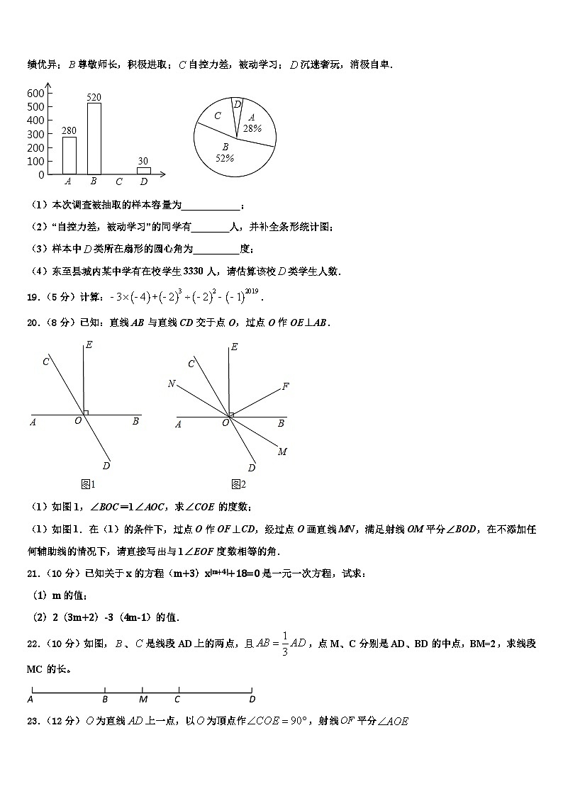 2026届广东省数学七上期末联考模拟试题含解析第3页