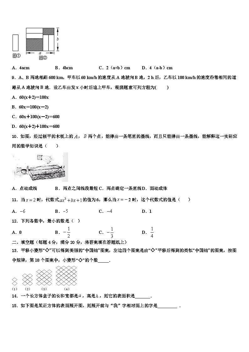 2026届广东省新朗实验学校七年级数学第一学期期末统考试题含解析第2页