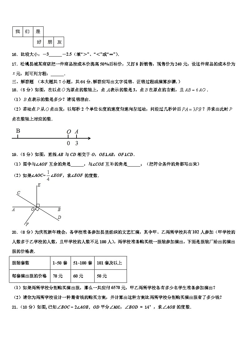 2026届广东省新朗实验学校七年级数学第一学期期末统考试题含解析第3页
