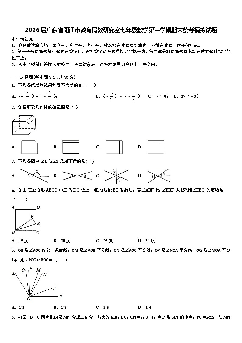 2026届广东省阳江市教育局教研究室七年级数学第一学期期末统考模拟试题含解析第1页