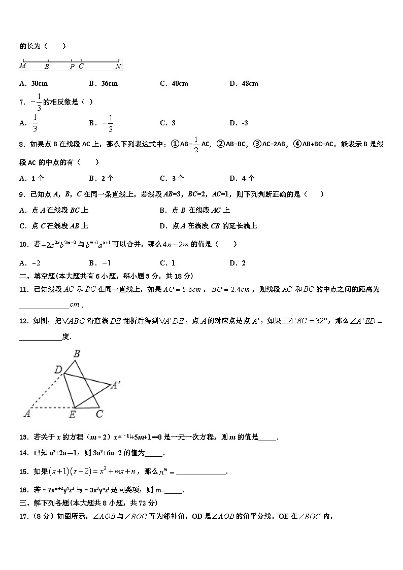 2026届广东省阳江市教育局教研究室七年级数学第一学期期末统考模拟试题含解析第2页