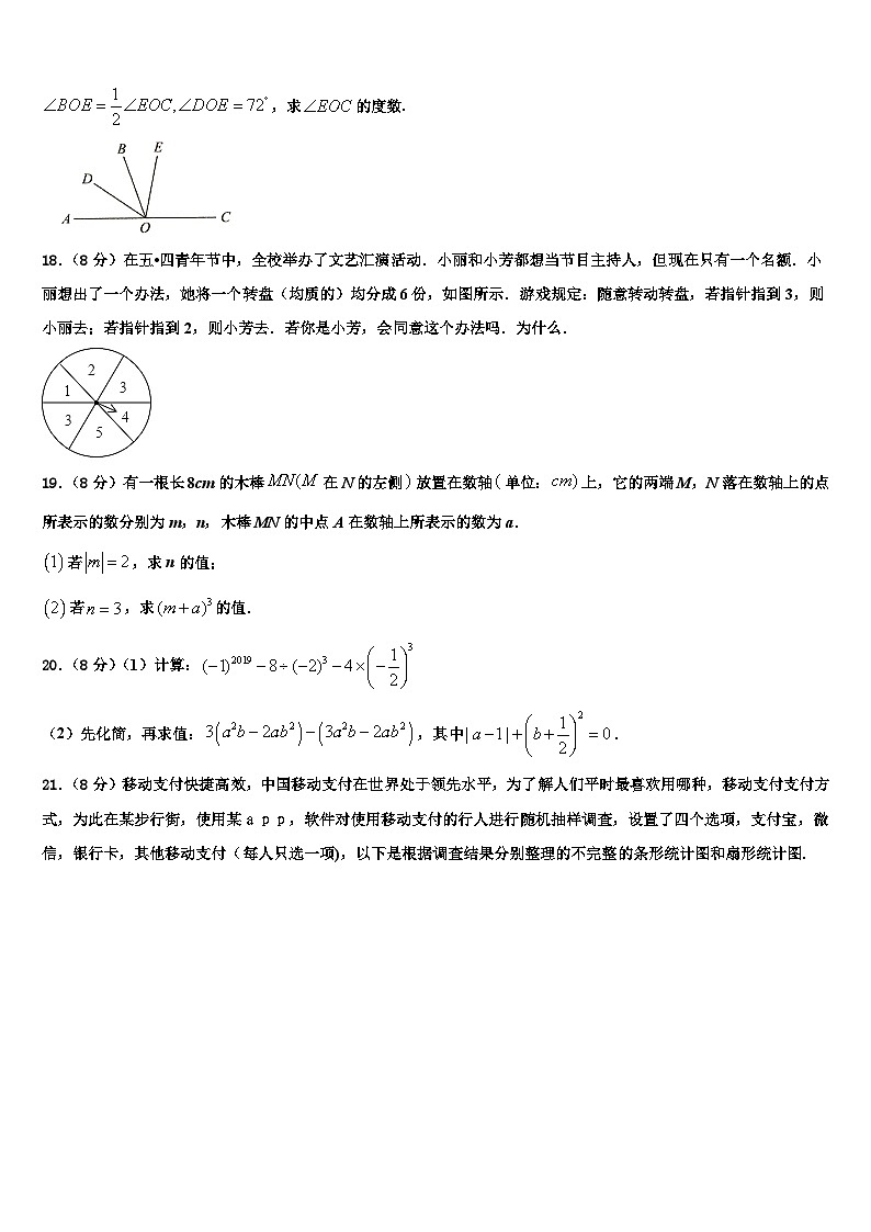 2026届广东省阳江市教育局教研究室七年级数学第一学期期末统考模拟试题含解析第3页