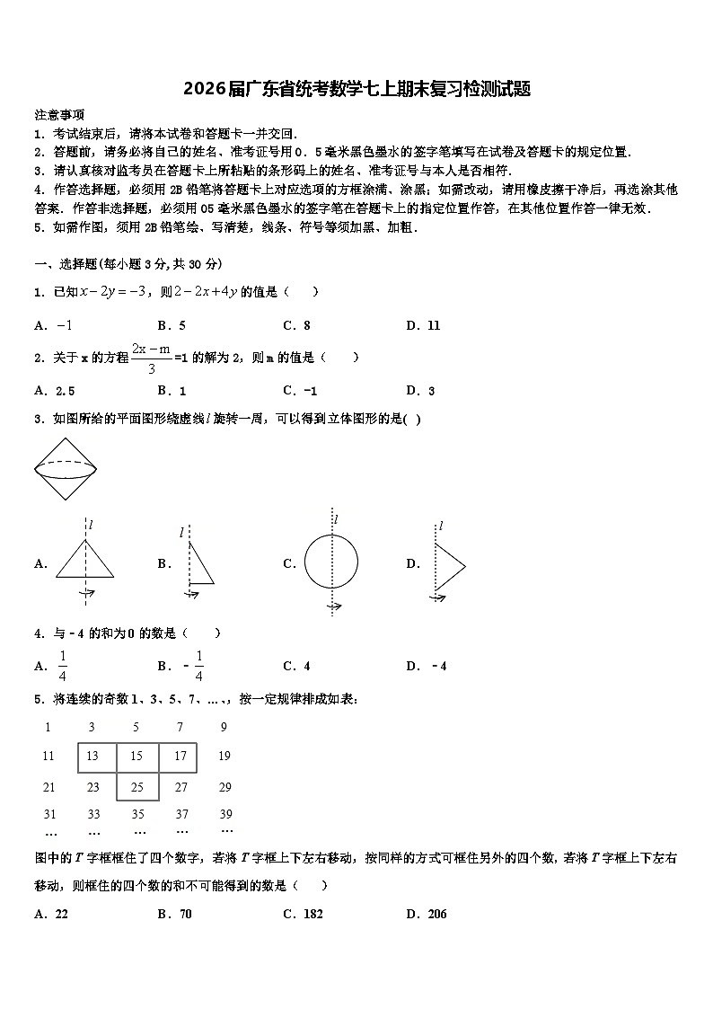 2026届广东省统考数学七上期末复习检测试题含解析第1页