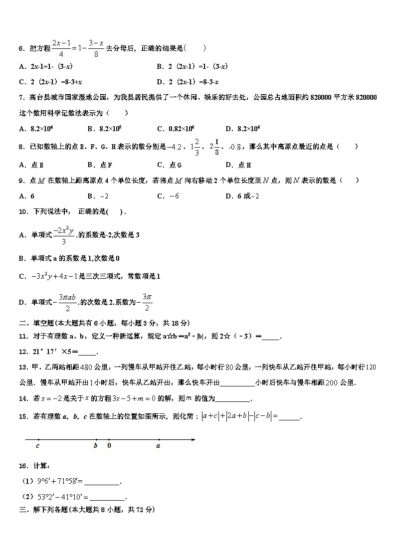 2026届广东省统考数学七上期末复习检测试题含解析第2页