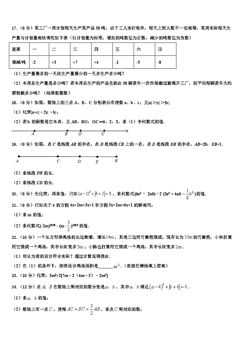 2026届广东省统考数学七上期末复习检测试题含解析第3页