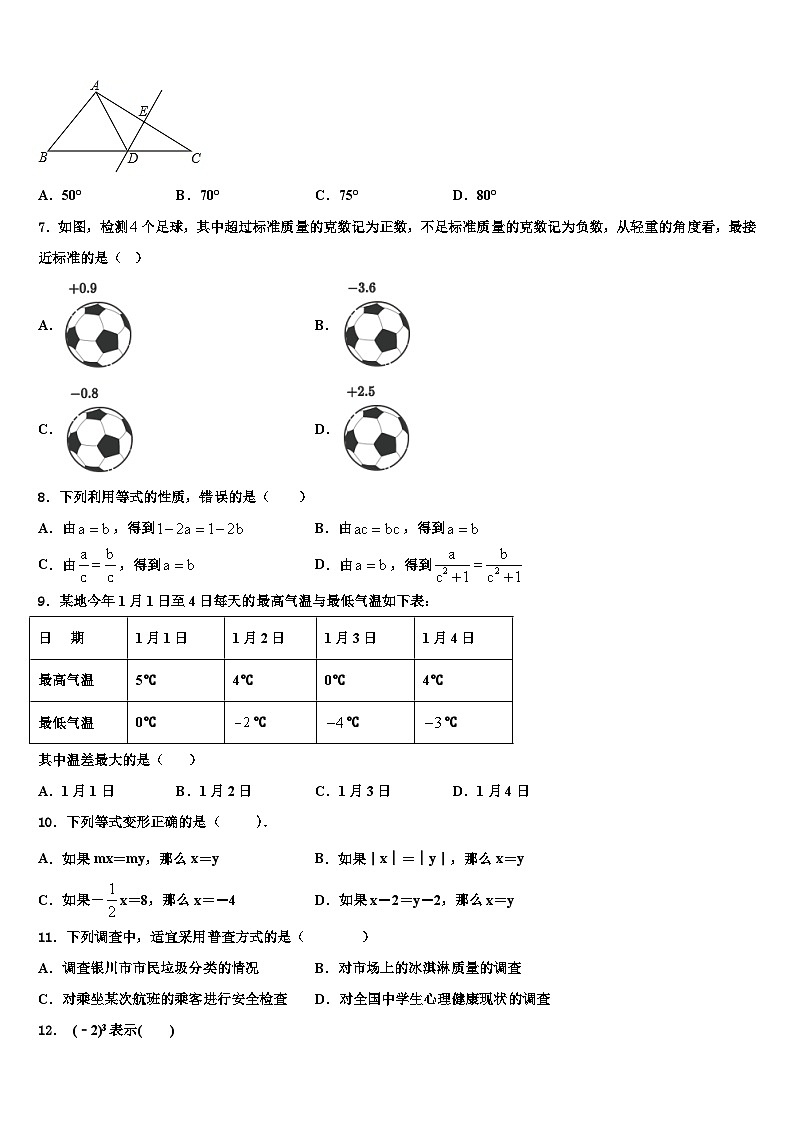 2026届广东省阳江市四校数学七上期末质量跟踪监视模拟试题含解析第2页