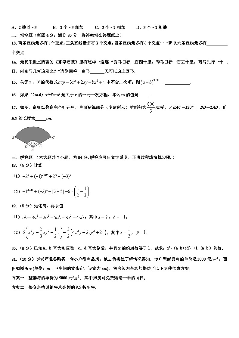 2026届广东省阳江市四校数学七上期末质量跟踪监视模拟试题含解析第3页
