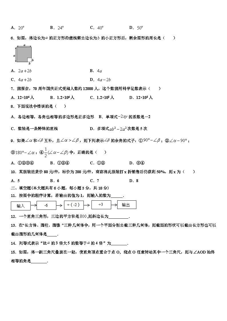 2026届广东省阳江市阳东区数学七上期末监测模拟试题含解析第2页