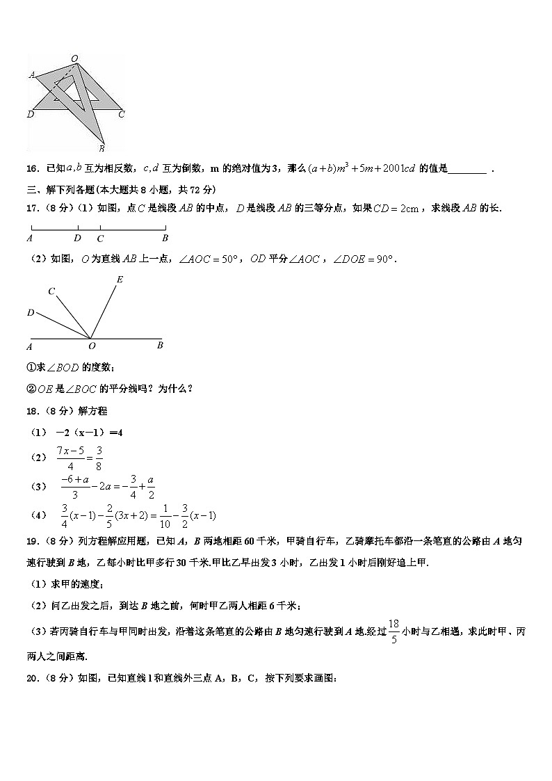 2026届广东省阳江市阳东区数学七上期末监测模拟试题含解析第3页