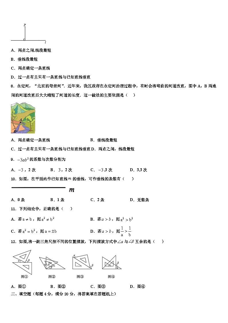 2026届广东省英德市市区七年级数学第一学期期末预测试题含解析第2页