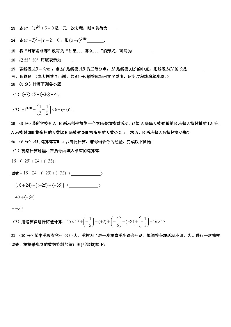 2026届广东省英德市市区七年级数学第一学期期末预测试题含解析第3页