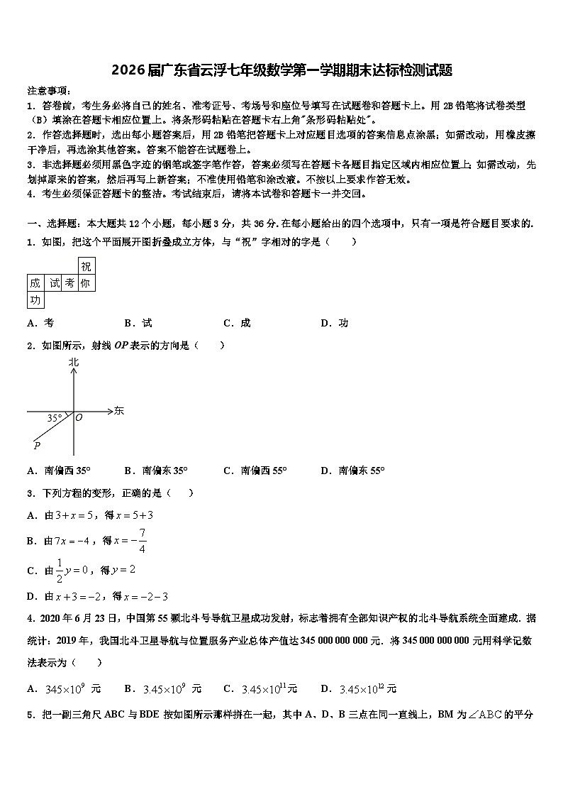 2026届广东省云浮七年级数学第一学期期末达标检测试题含解析第1页
