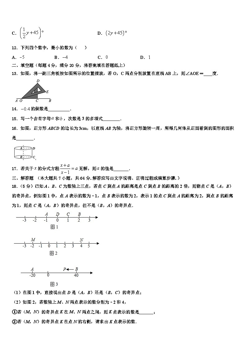 2026届广东省云浮七年级数学第一学期期末达标检测试题含解析第3页