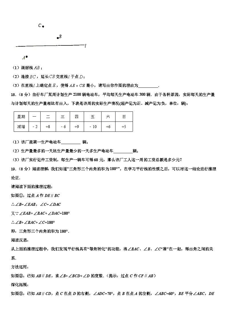 2026届广东省云浮七年级数学第一学期期末调研试题含解析第3页