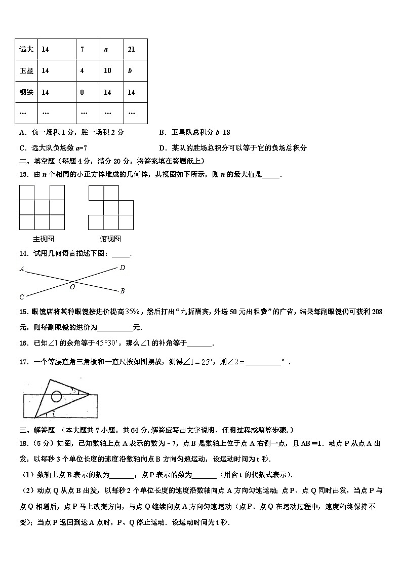 2026届广东省云浮市名校数学七年级第一学期期末联考模拟试题含解析第3页