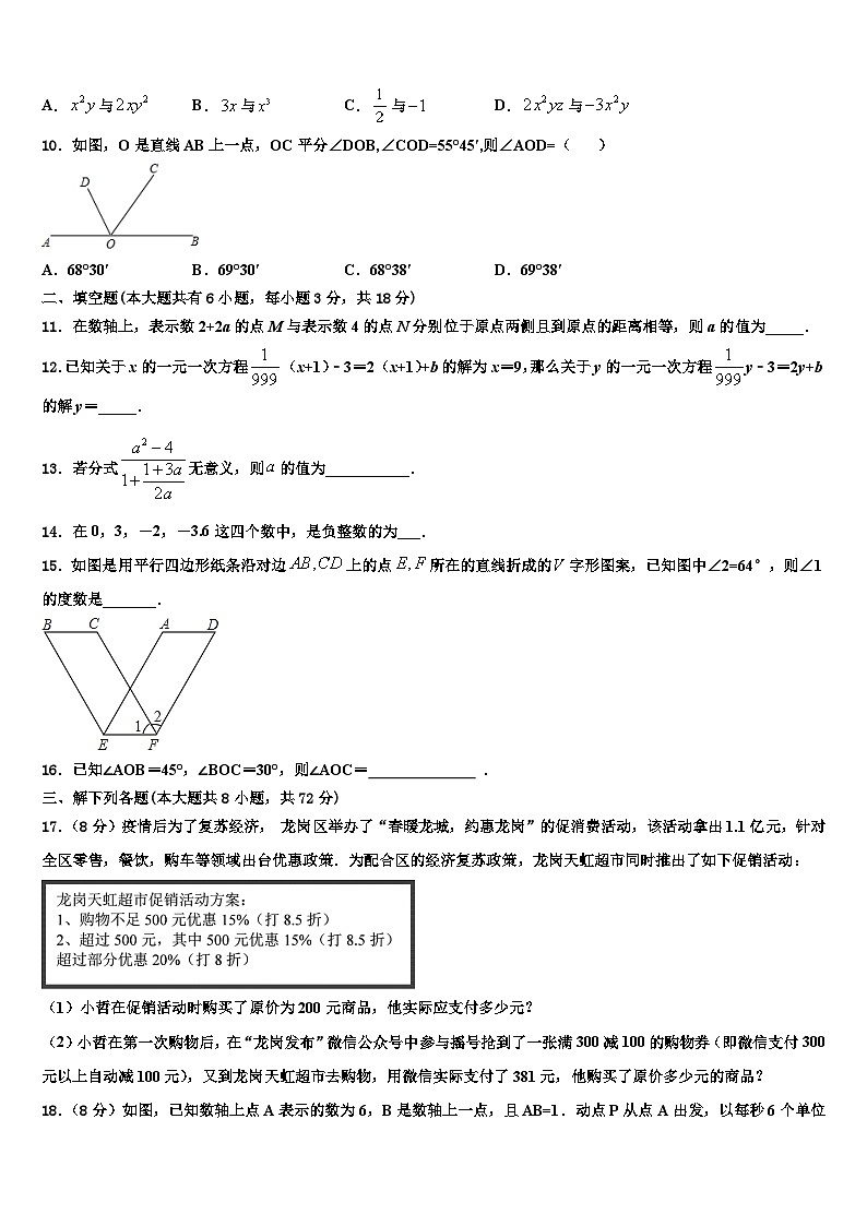 2026届广东省云浮市名校数学七年级第一学期期末预测试题含解析第2页