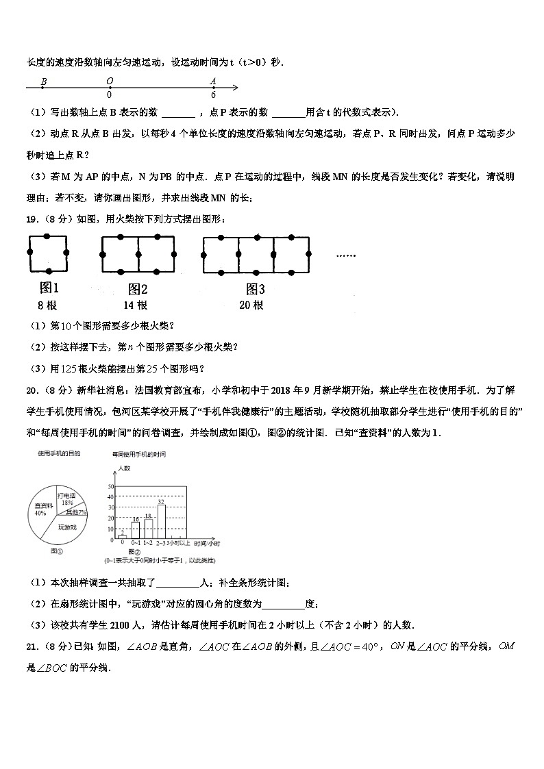 2026届广东省云浮市名校数学七年级第一学期期末预测试题含解析第3页
