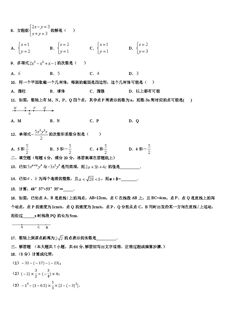 2026届广东省云浮市新兴县数学七上期末检测模拟试题含解析第2页