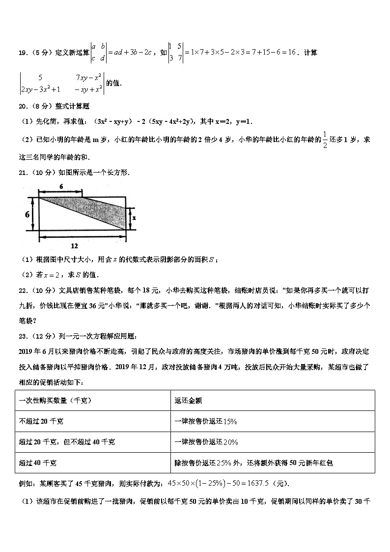 2026届广东省云浮市新兴县数学七上期末检测模拟试题含解析第3页