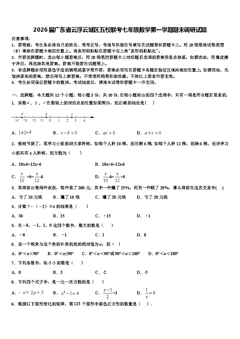 2026届广东省云浮云城区五校联考七年级数学第一学期期末调研试题含解析第1页