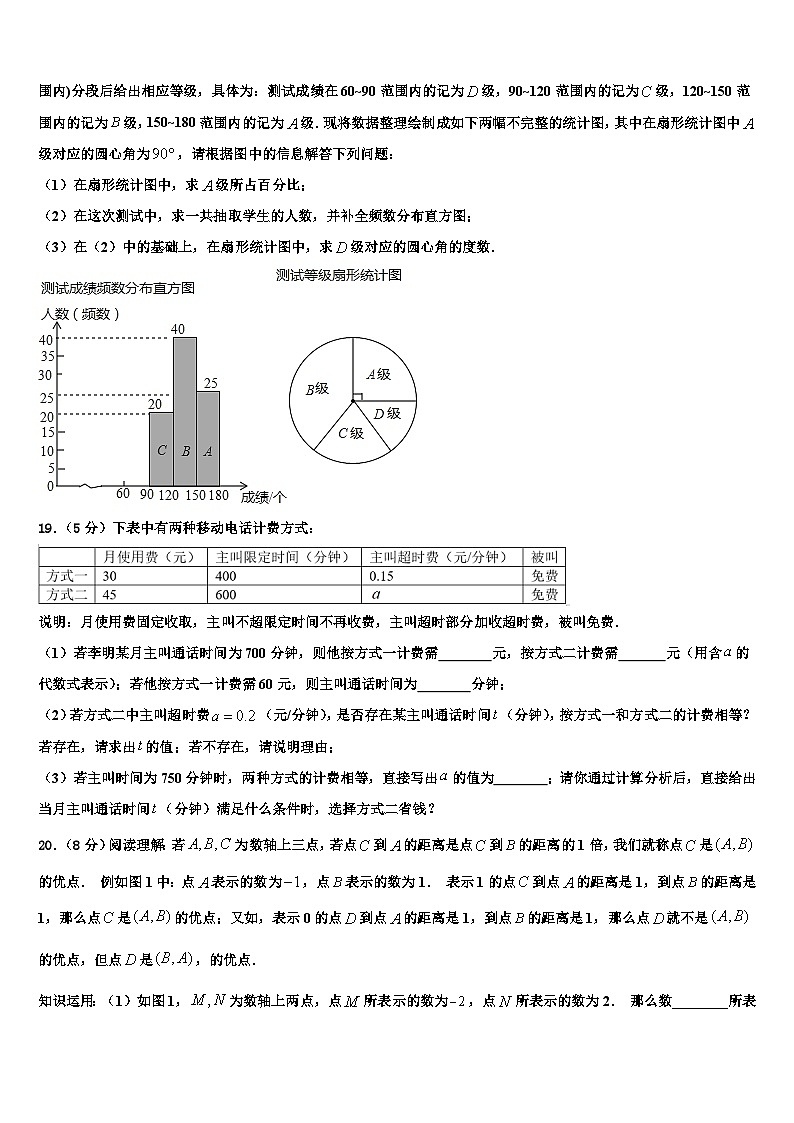 2026届广东省云浮云城区五校联考七年级数学第一学期期末调研试题含解析第3页