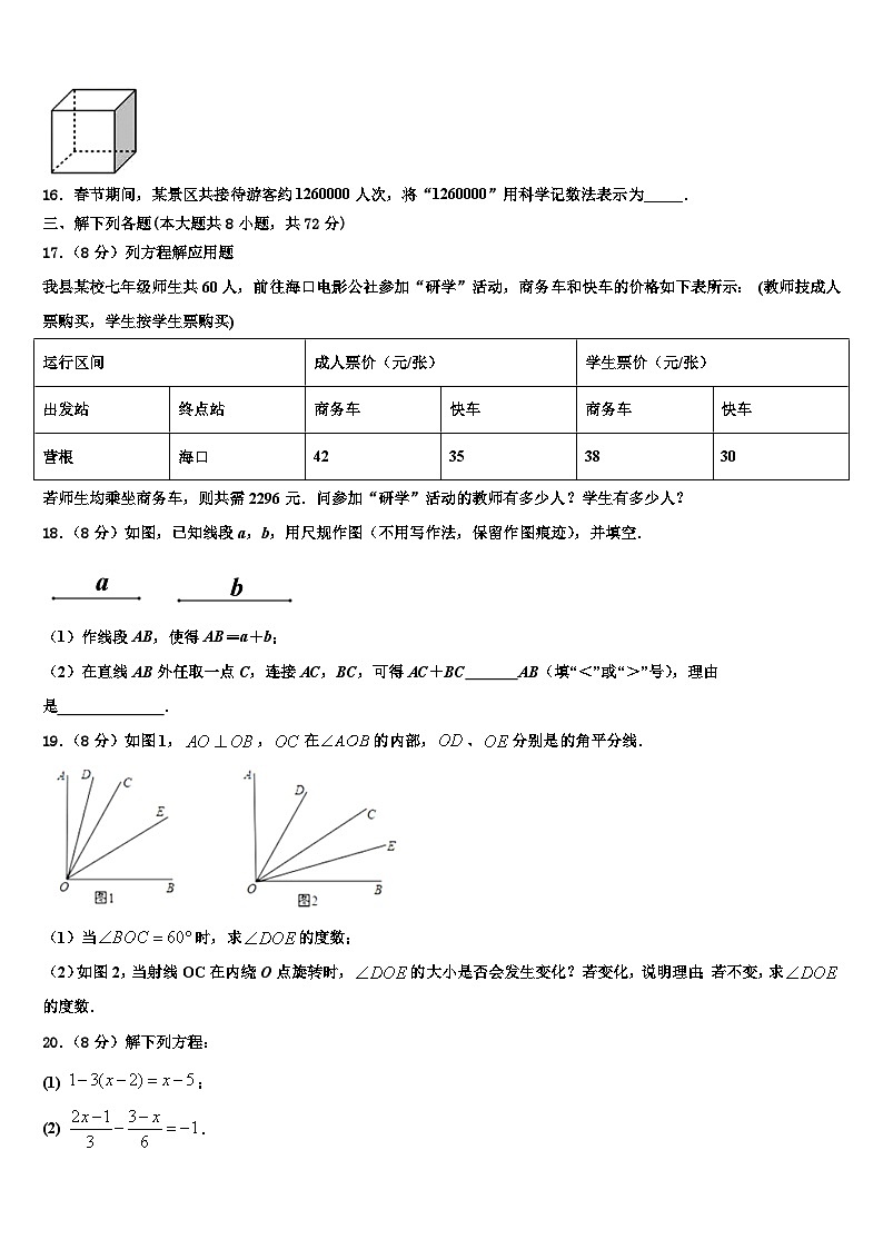 2026届广东省湛江二十七中学数学七年级第一学期期末统考试题含解析第3页