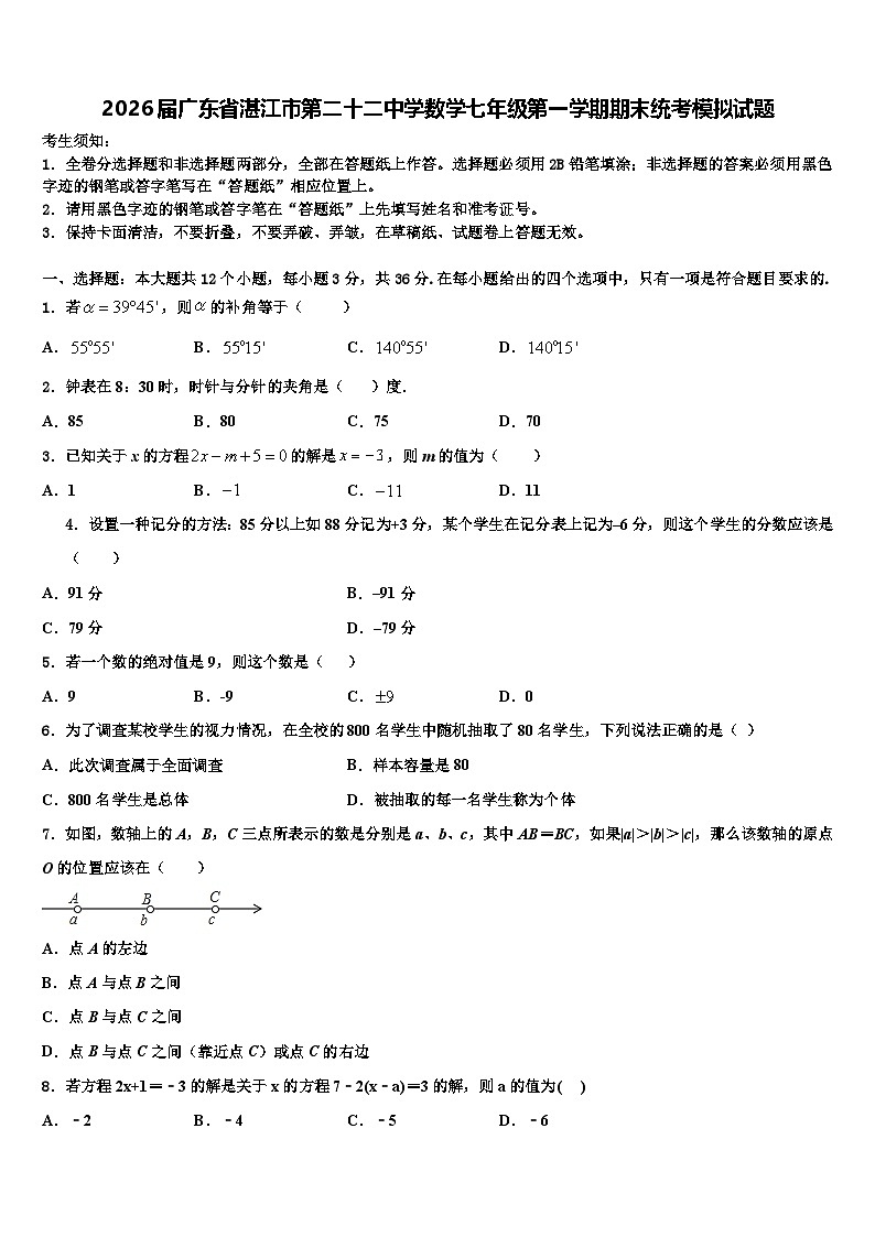 2026届广东省湛江市第二十二中学数学七年级第一学期期末统考模拟试题含解析第1页