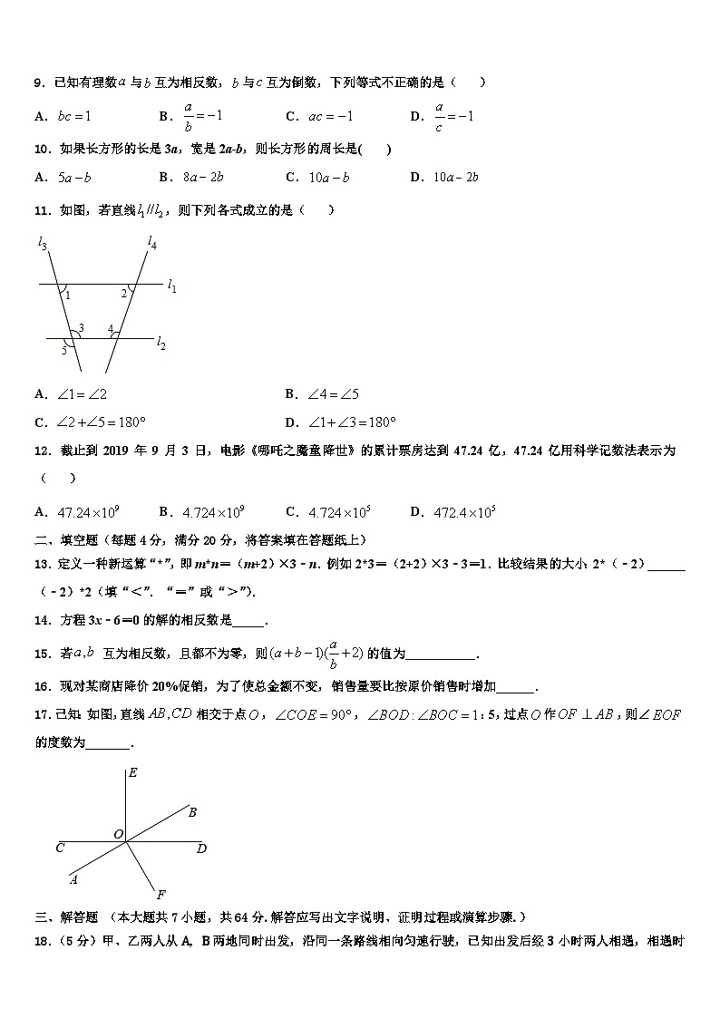 2026届广东省湛江市第二十二中学数学七年级第一学期期末统考模拟试题含解析第2页