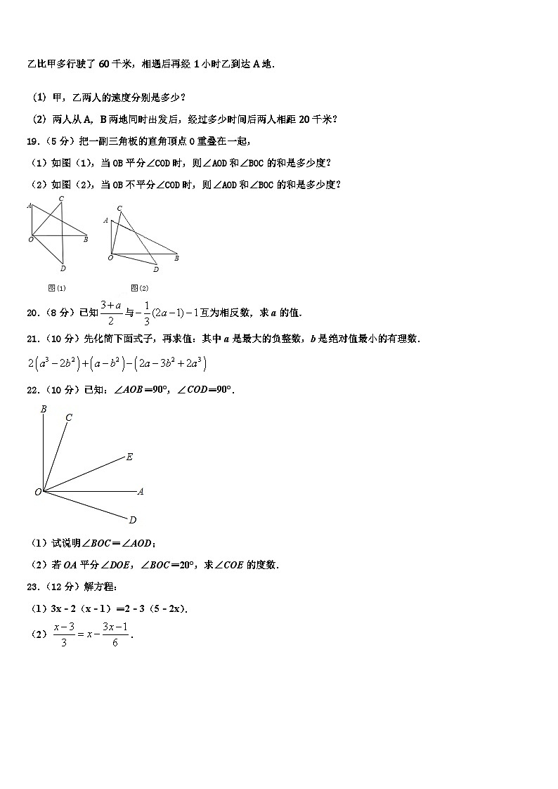 2026届广东省湛江市第二十二中学数学七年级第一学期期末统考模拟试题含解析第3页
