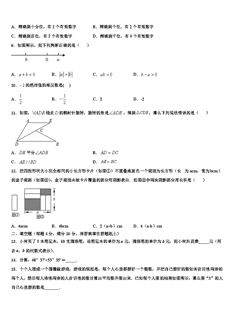 2026届广东省湛江市雷州市数学七年级第一学期期末综合测试模拟试题含解析第2页