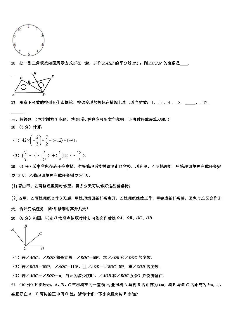 2026届广东省湛江市雷州市数学七年级第一学期期末综合测试模拟试题含解析第3页