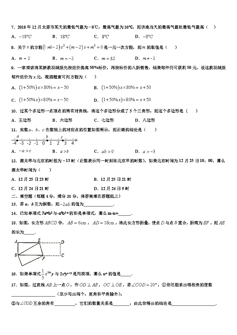 2026届广东省湛江市三校联考数学七年级第一学期期末监测试题含解析第2页