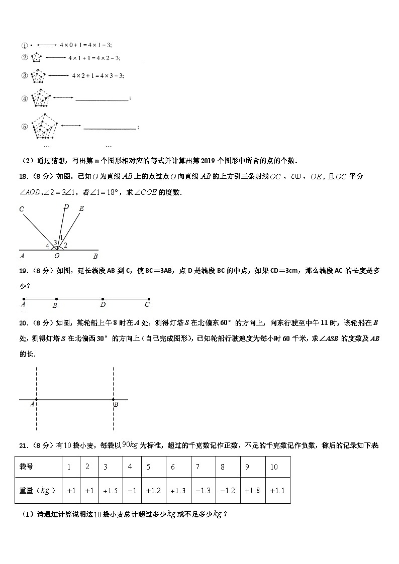 2026届广东省湛江市徐闻县数学七上期末质量跟踪监视试题含解析第3页