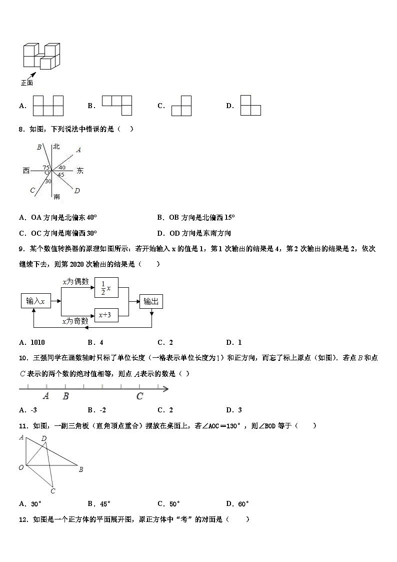 2026届广东省肇庆市德庆县七年级数学第一学期期末统考试题含解析第2页