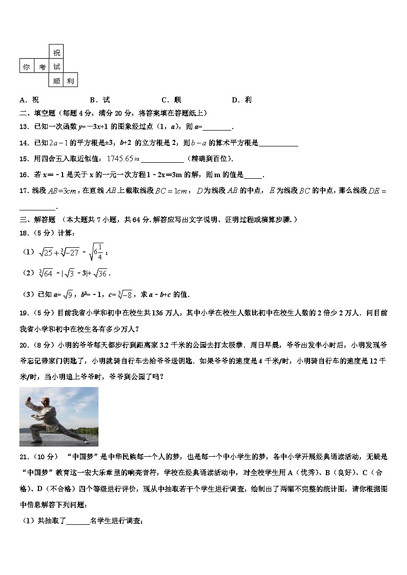 2026届广东省肇庆市德庆县七年级数学第一学期期末统考试题含解析第3页