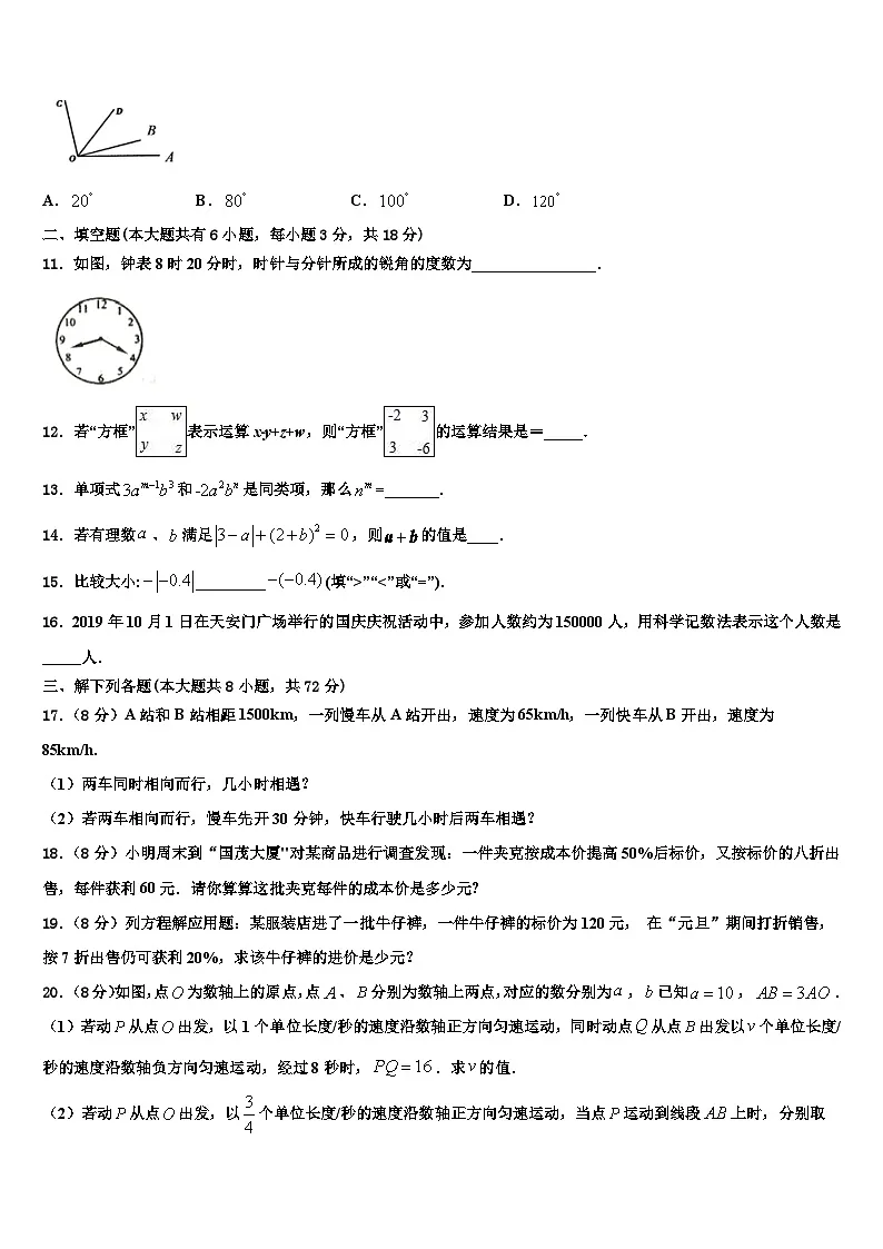 2026届广东省肇庆市地质中学七年级数学第一学期期末复习检测模拟试题含解析第2页