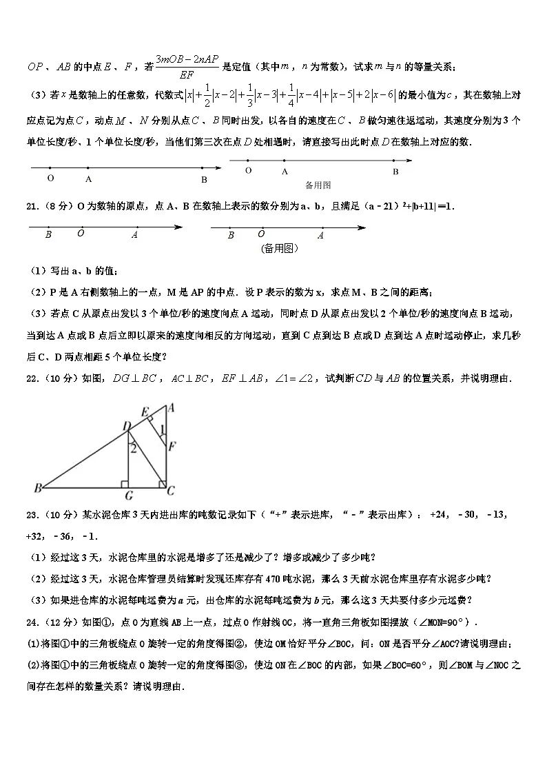 2026届广东省肇庆市地质中学七年级数学第一学期期末复习检测模拟试题含解析第3页