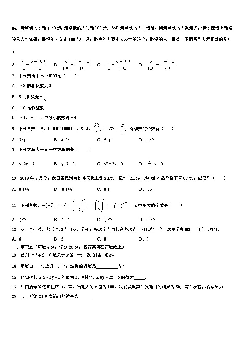 2026届广东省肇庆市端州区地质中学数学七年级第一学期期末考试试题含解析第2页