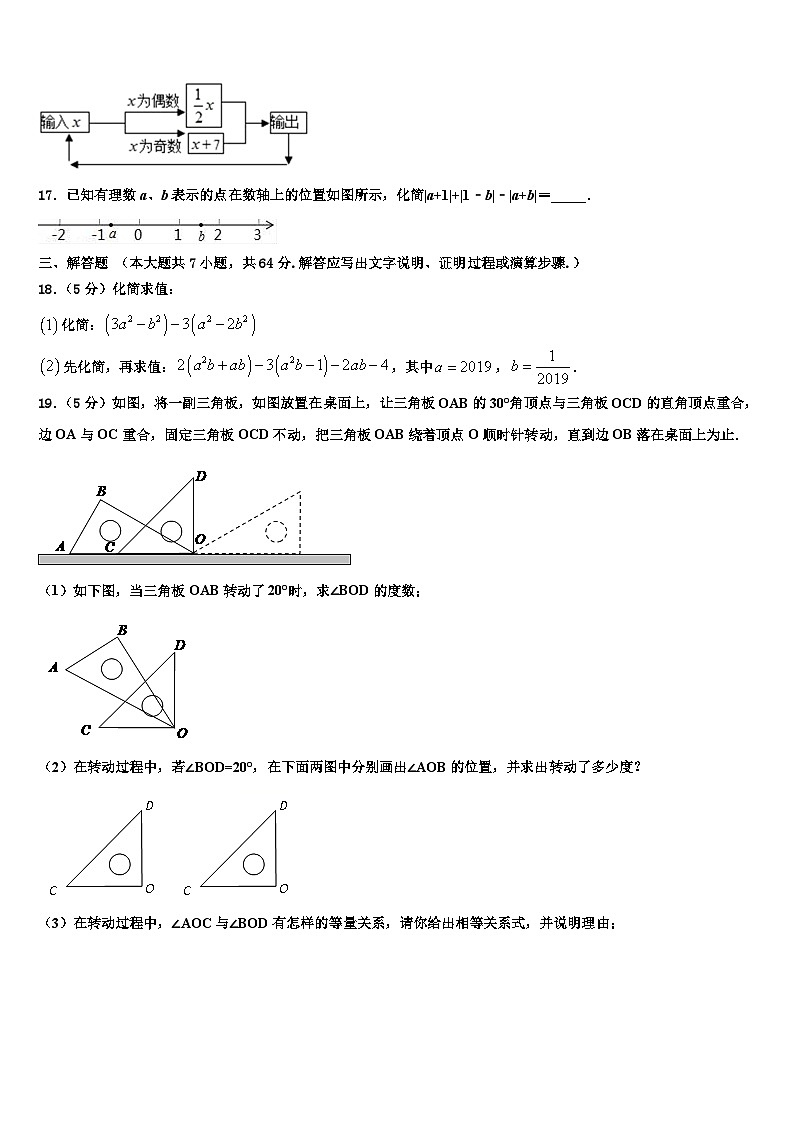 2026届广东省肇庆市端州区地质中学数学七年级第一学期期末考试试题含解析第3页