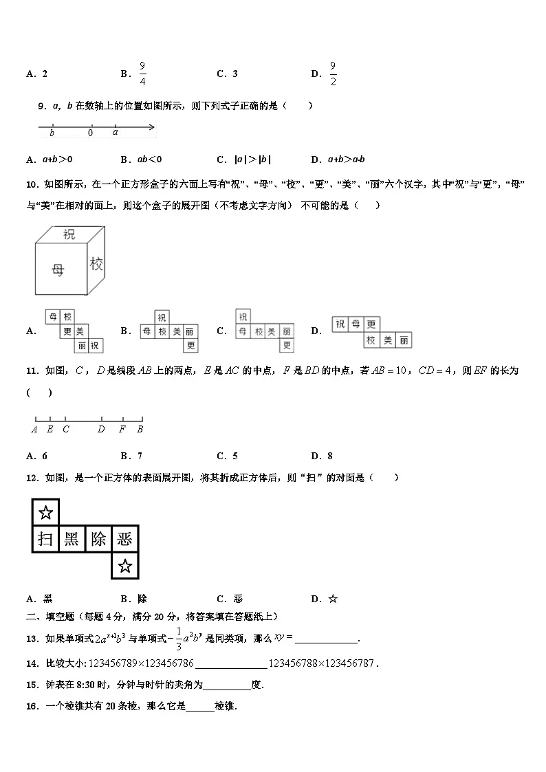 2026届广东省肇庆市端州区地质中学数学七年级第一学期期末质量跟踪监视试题含解析第2页