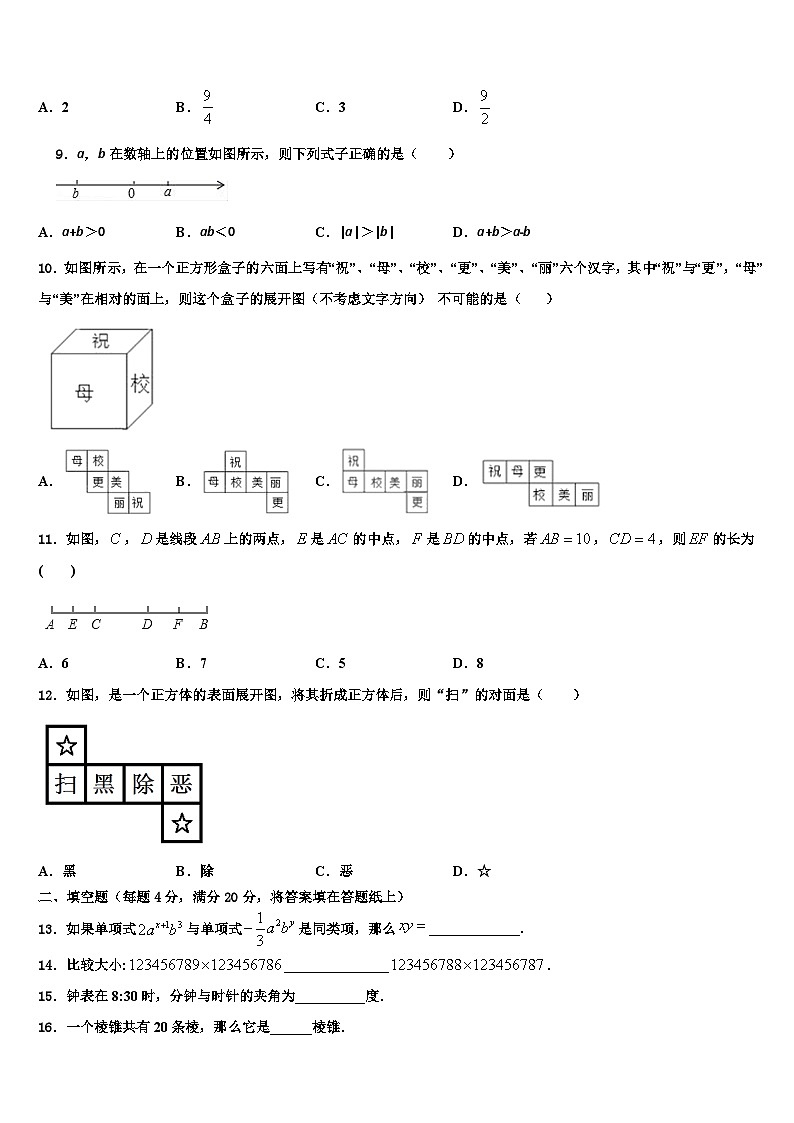2026届广东省肇庆市端州区地质中学数学七年级第一学期期末质量跟踪监视试题含解析第2页