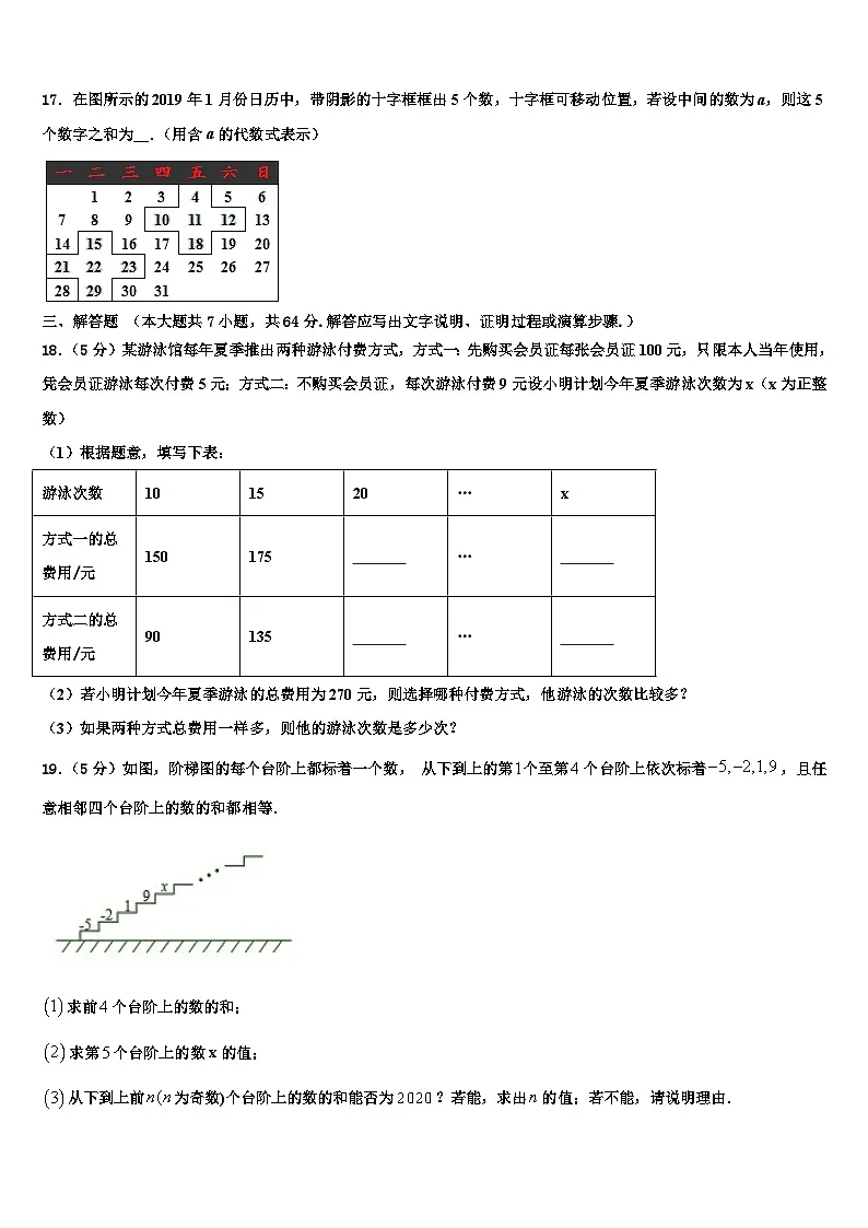 2026届广东省肇庆市端州区地质中学数学七年级第一学期期末质量跟踪监视试题含解析第3页