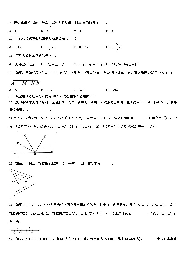 2026届广东省肇庆市端州区数学七上期末调研试题含解析第2页