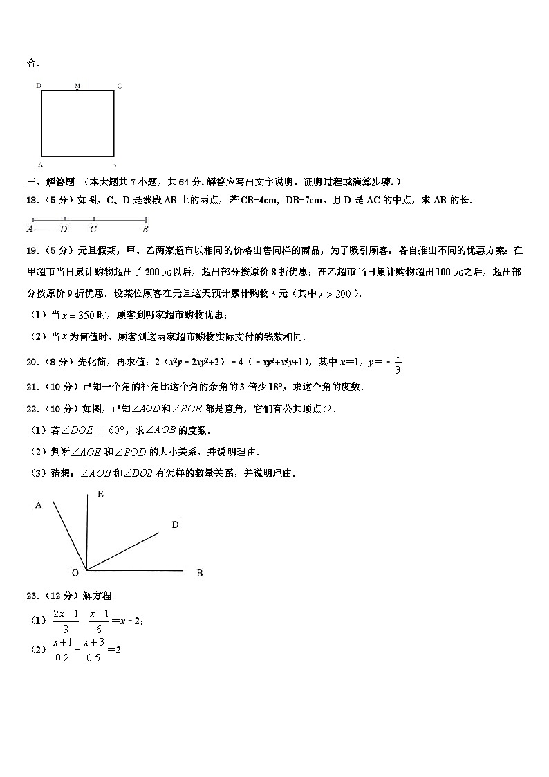 2026届广东省肇庆市端州区数学七上期末调研试题含解析第3页