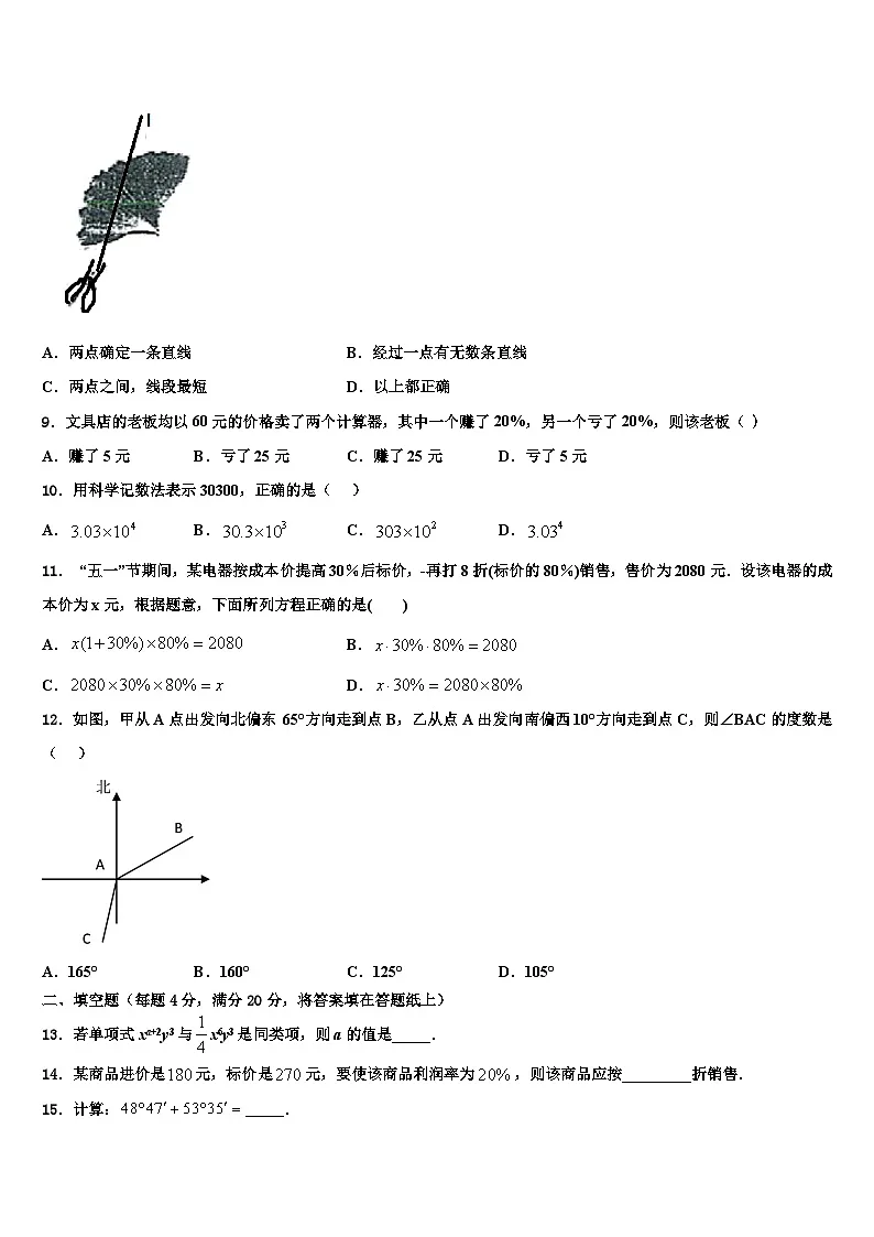 2026届广东省肇庆市端州区五校数学七年级第一学期期末考试模拟试题含解析第2页
