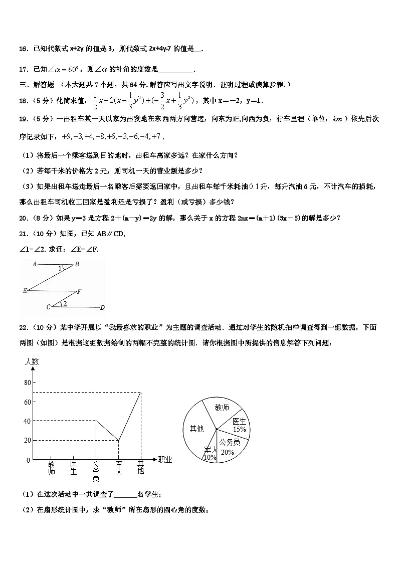 2026届广东省肇庆市端州区五校数学七年级第一学期期末考试模拟试题含解析第3页