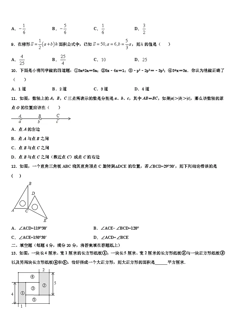 2026届广东省肇庆市端州区五校数学七年级第一学期期末学业质量监测模拟试题含解析第2页