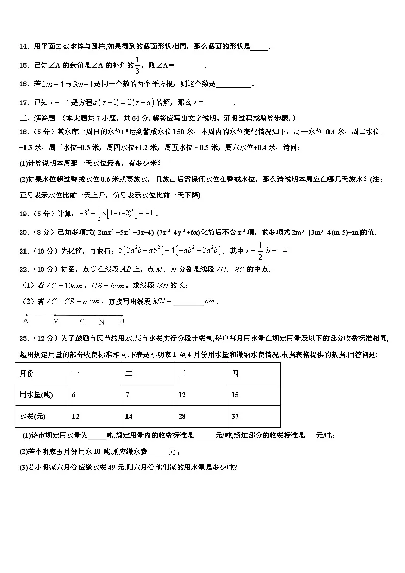 2026届广东省肇庆市端州区五校数学七年级第一学期期末学业质量监测模拟试题含解析第3页
