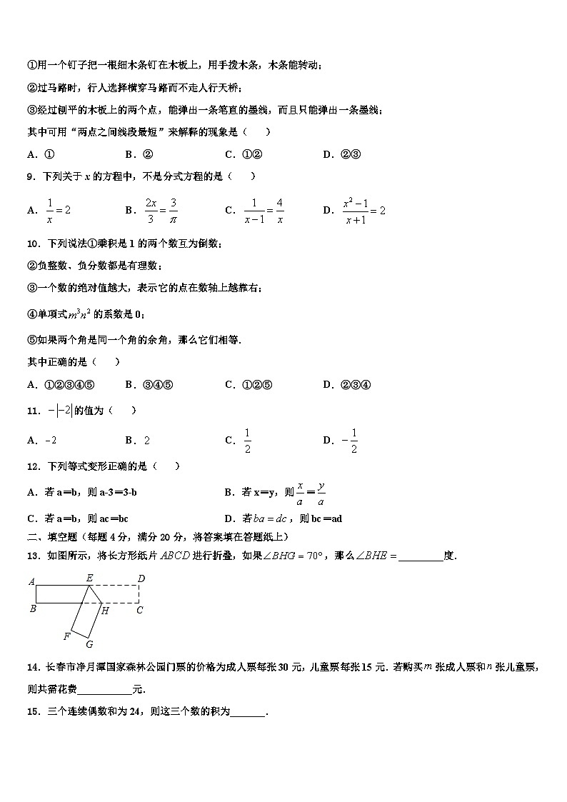 2026届广东省肇庆市封开县七年级数学第一学期期末联考模拟试题含解析第2页